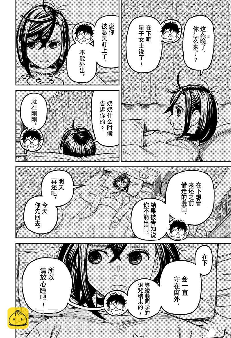 《超自然武装当哒当》第78话 第6页