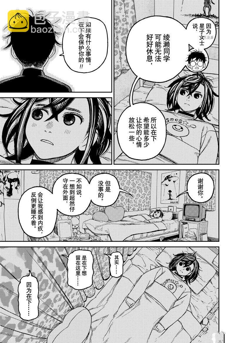 《超自然武装当哒当》第78话 第7页