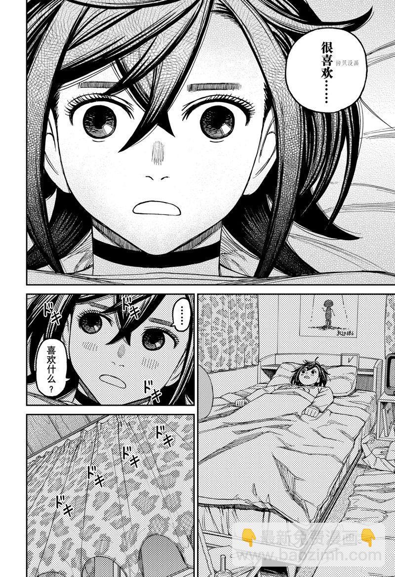 《超自然武装当哒当》第78话 第8页