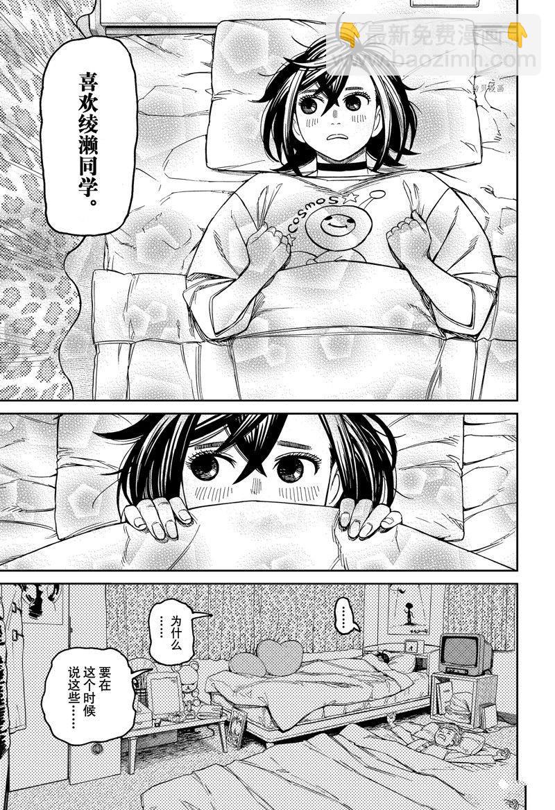 《超自然武装当哒当》第78话 第9页