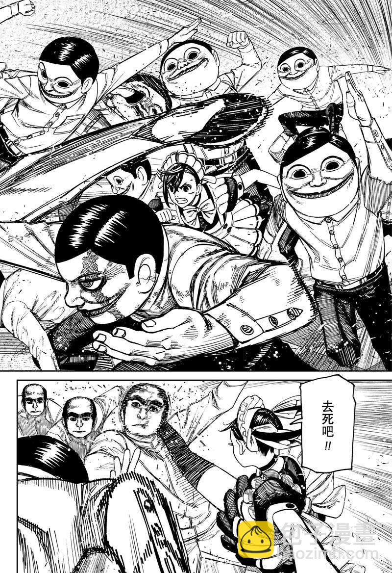 《超自然武装当哒当》第84话 第10页