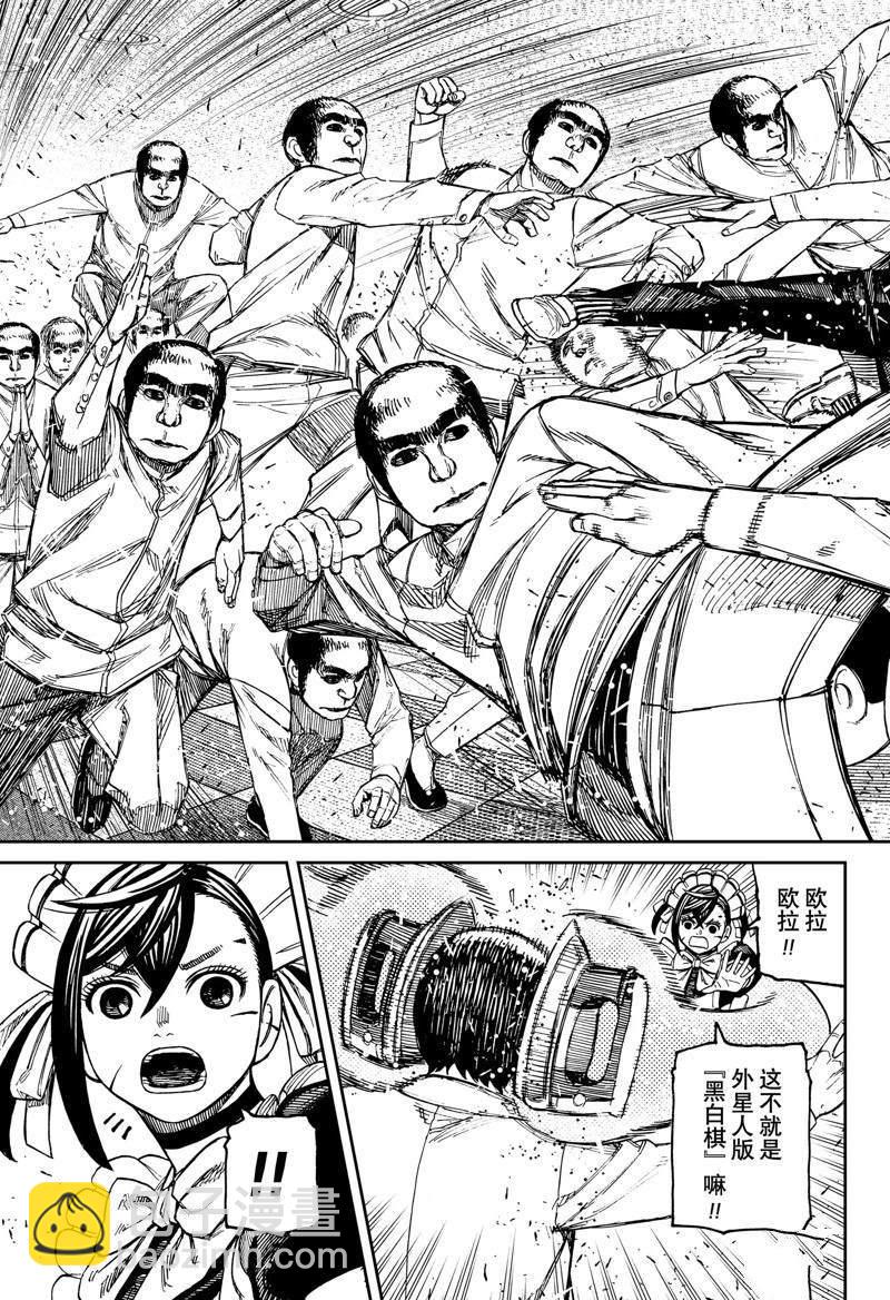 《超自然武装当哒当》第84话 第11页