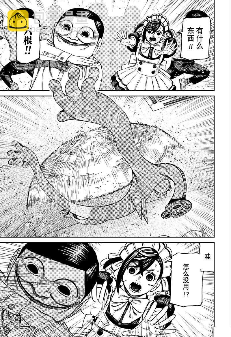 《超自然武装当哒当》第84话 第13页