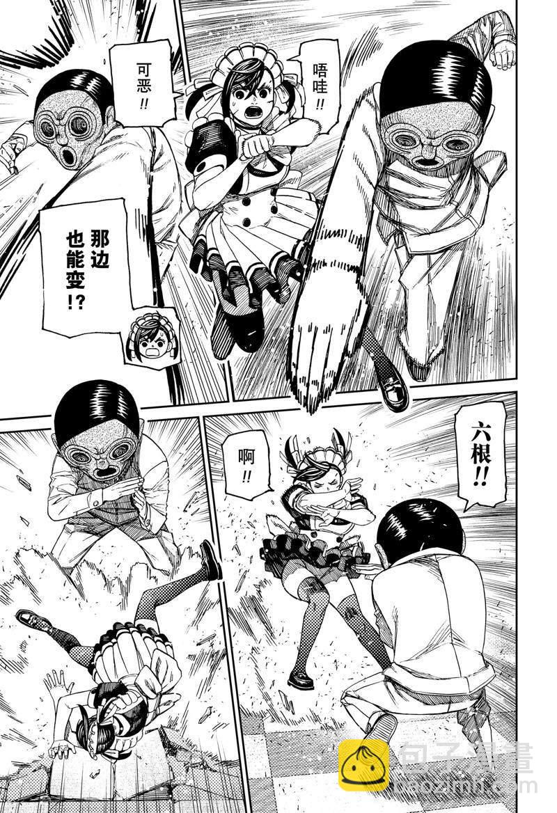 《超自然武装当哒当》第84话 第15页