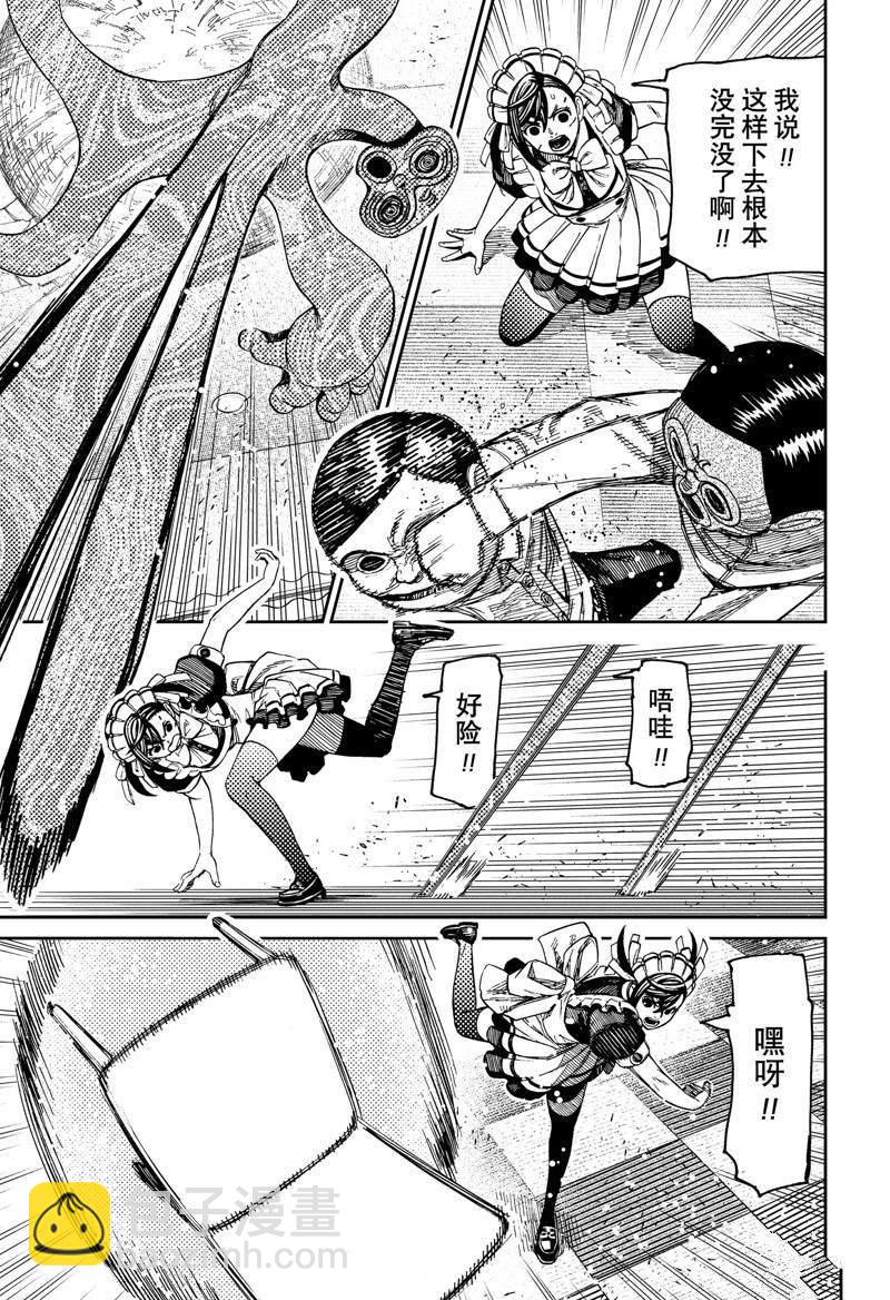 《超自然武装当哒当》第84话 第17页