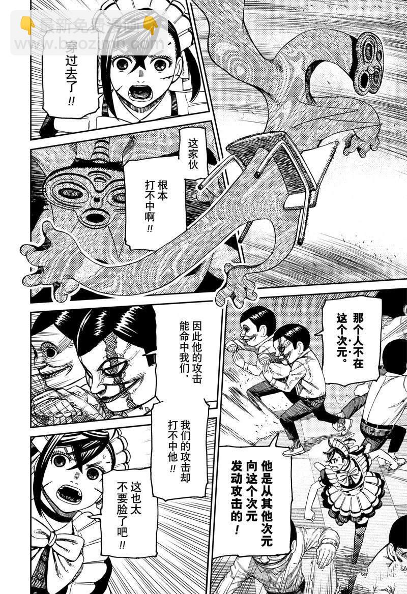 《超自然武装当哒当》第84话 第18页