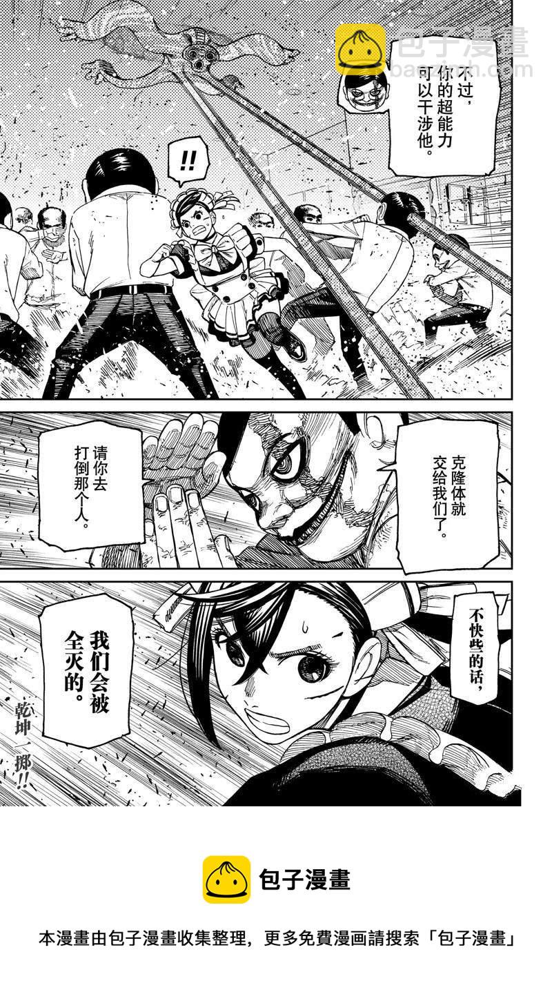 《超自然武装当哒当》第84话 第19页
