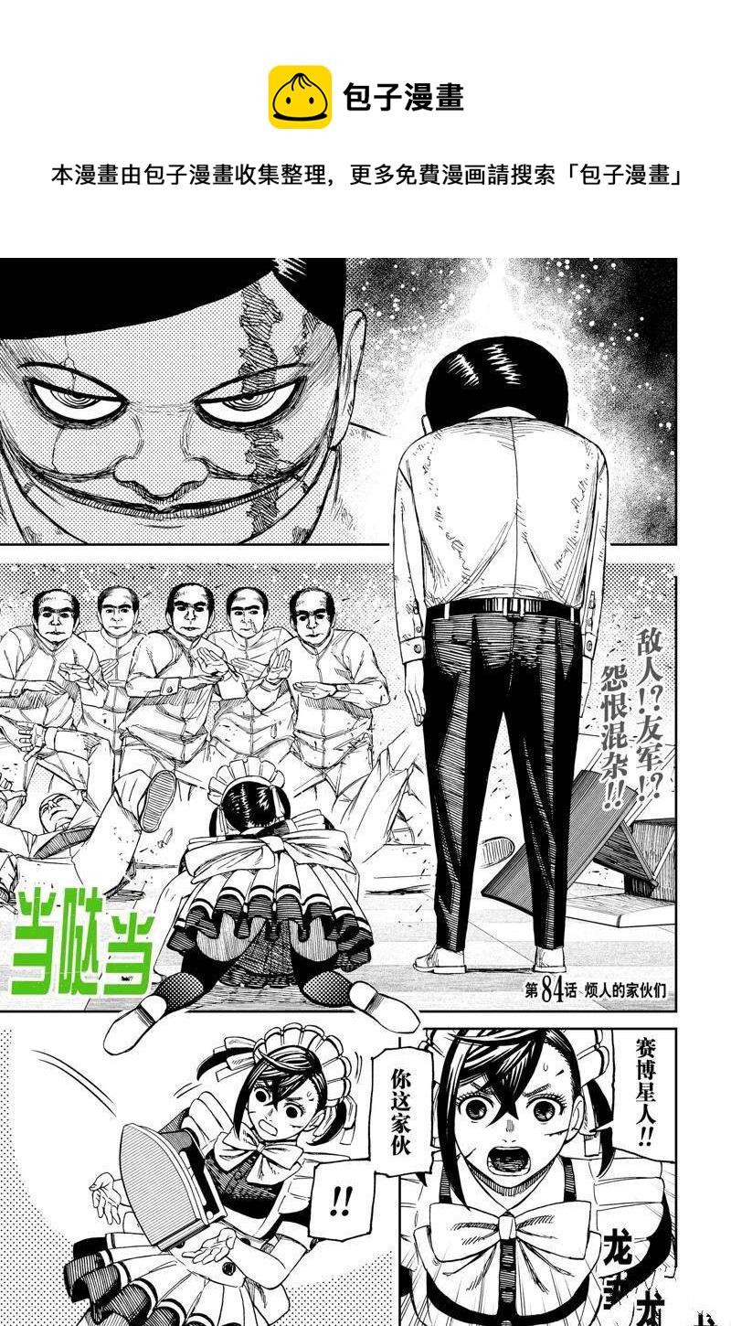 《超自然武装当哒当》第84话 第1页