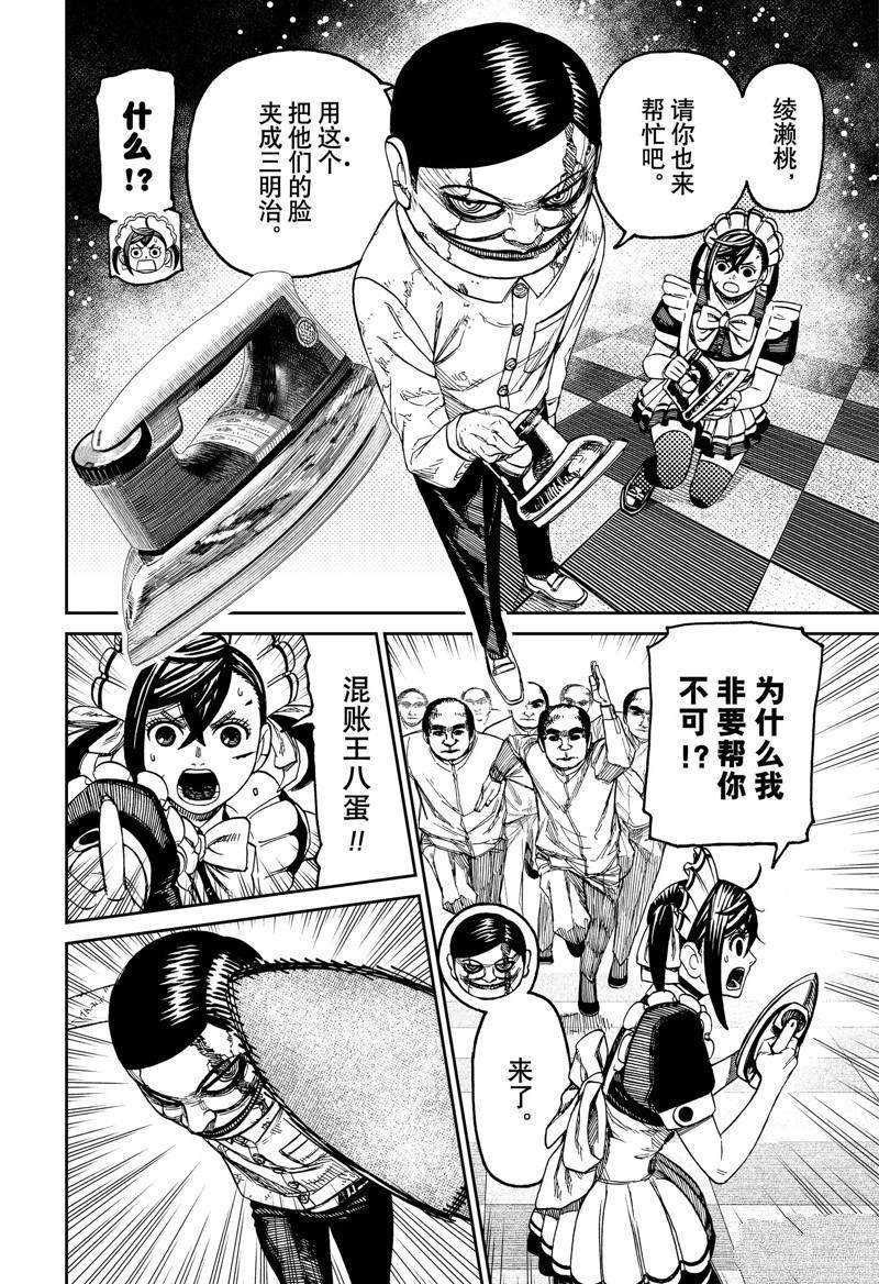 《超自然武装当哒当》第84话 第2页