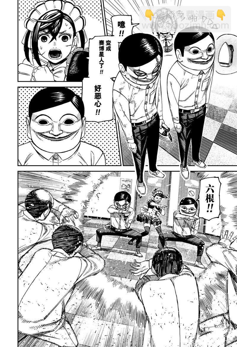 《超自然武装当哒当》第84话 第4页