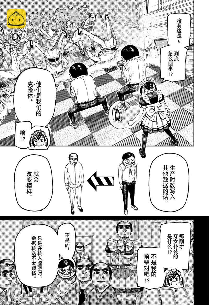 《超自然武装当哒当》第84话 第5页