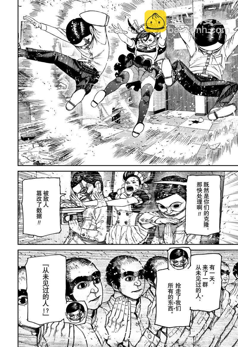 《超自然武装当哒当》第84话 第6页