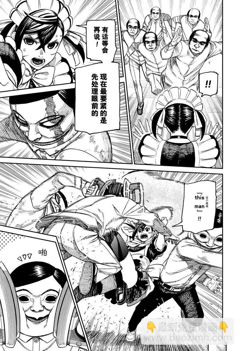 《超自然武装当哒当》第84话 第7页