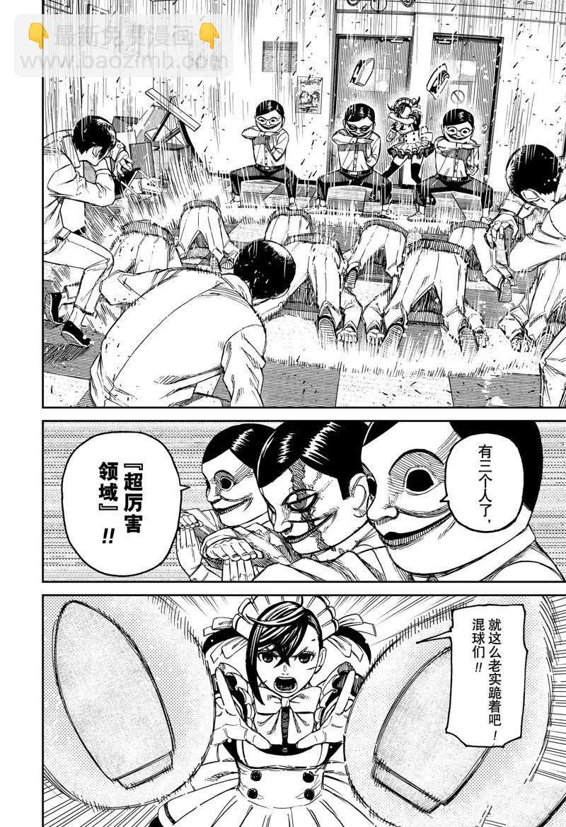 《超自然武装当哒当》第84话 第8页