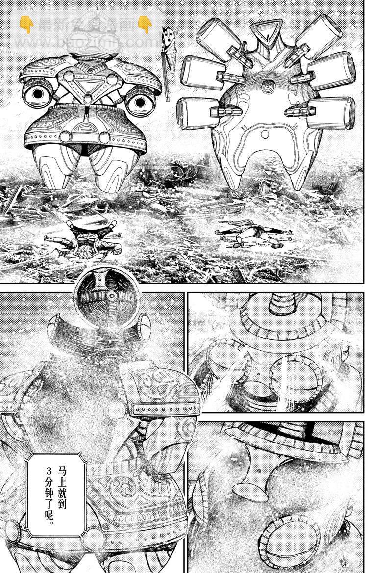 《超自然武装当哒当》第81话 第11页