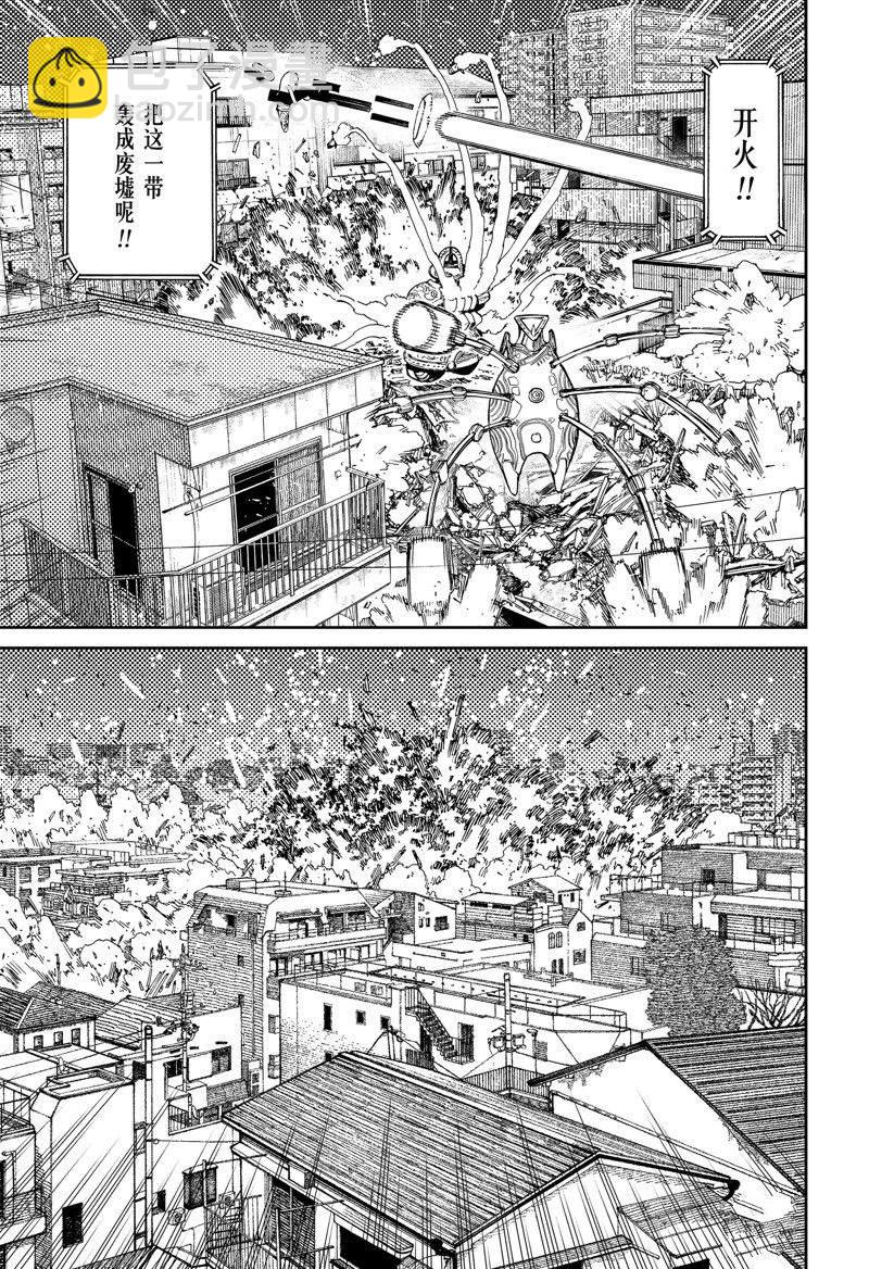 《超自然武装当哒当》第81话 第15页
