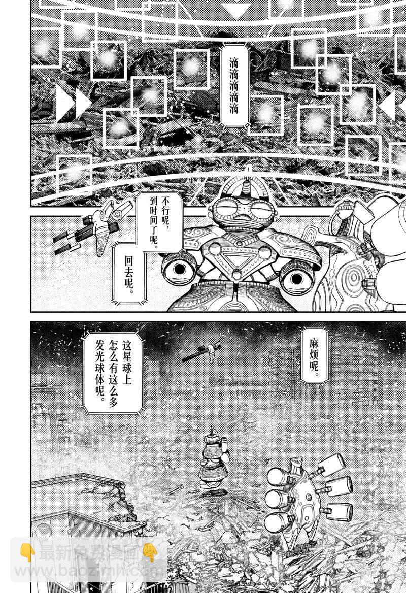 《超自然武装当哒当》第81话 第16页