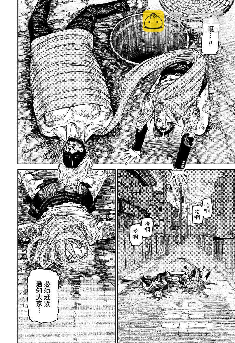 《超自然武装当哒当》第81话 第18页
