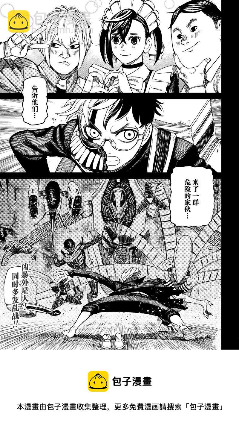 《超自然武装当哒当》第81话 第19页