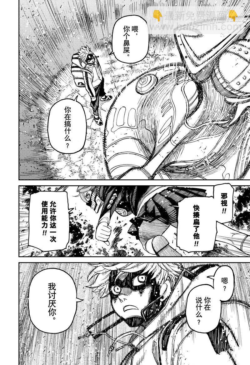 《超自然武装当哒当》第81话 第2页