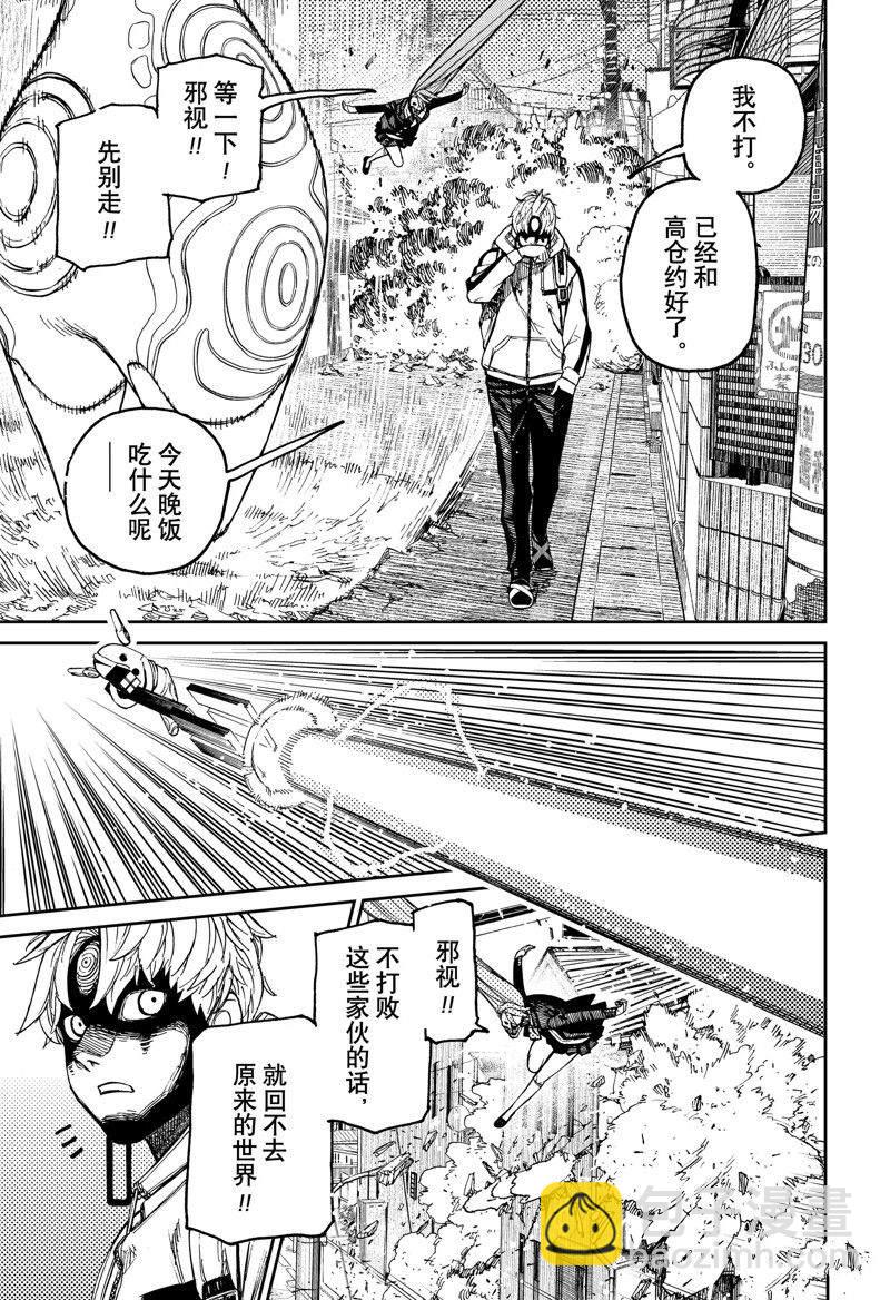 《超自然武装当哒当》第81话 第3页