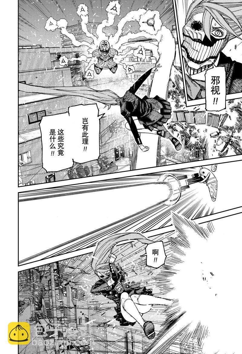 《超自然武装当哒当》第81话 第8页