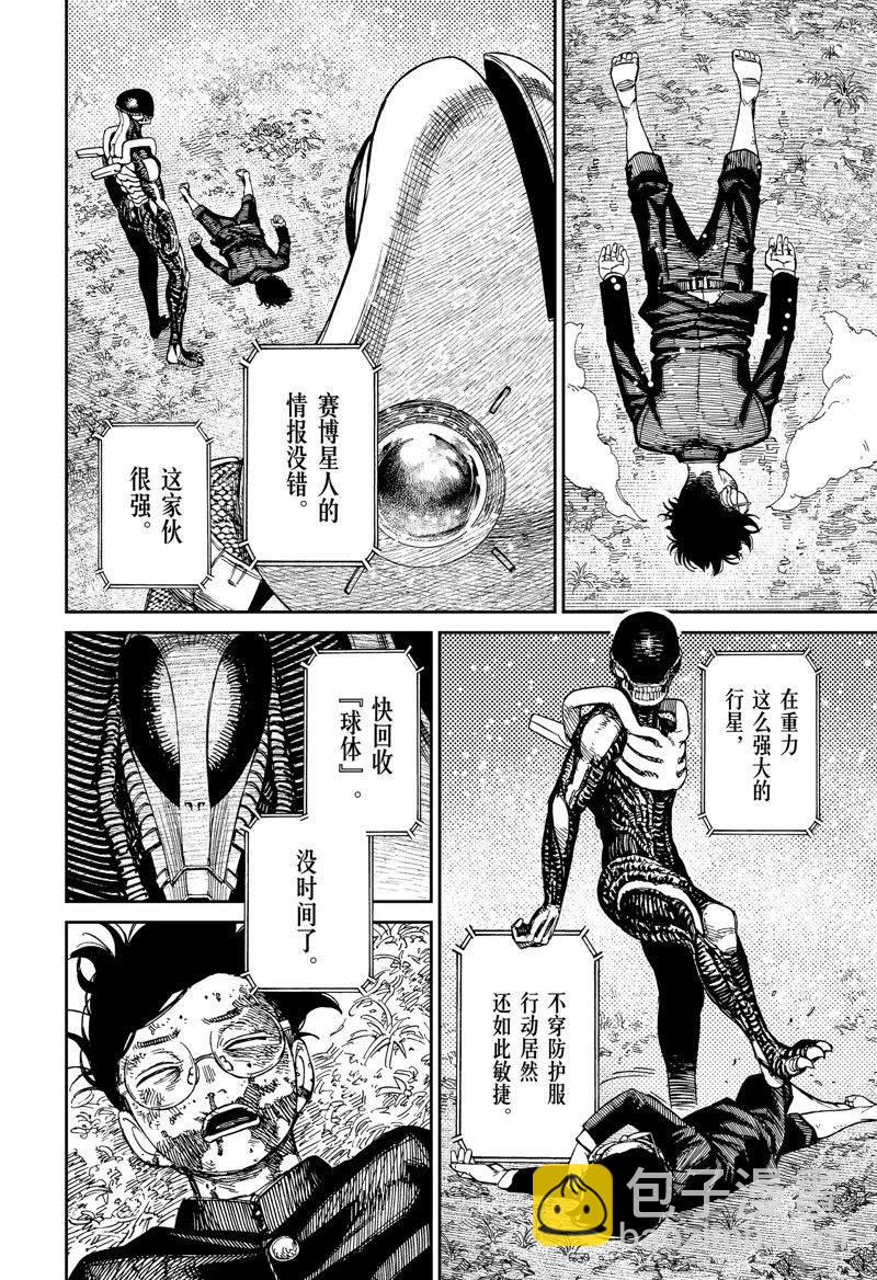 《超自然武装当哒当》第82话 第16页