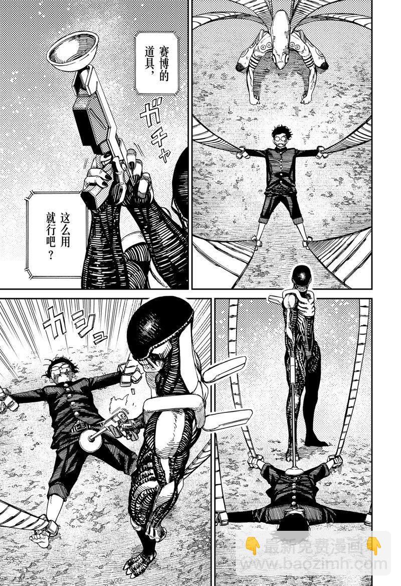 《超自然武装当哒当》第82话 第17页