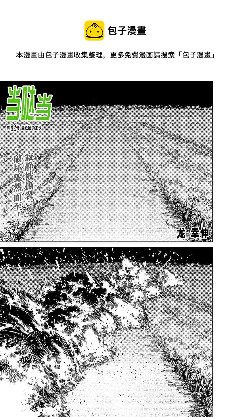 《超自然武装当哒当》第82话 第1页