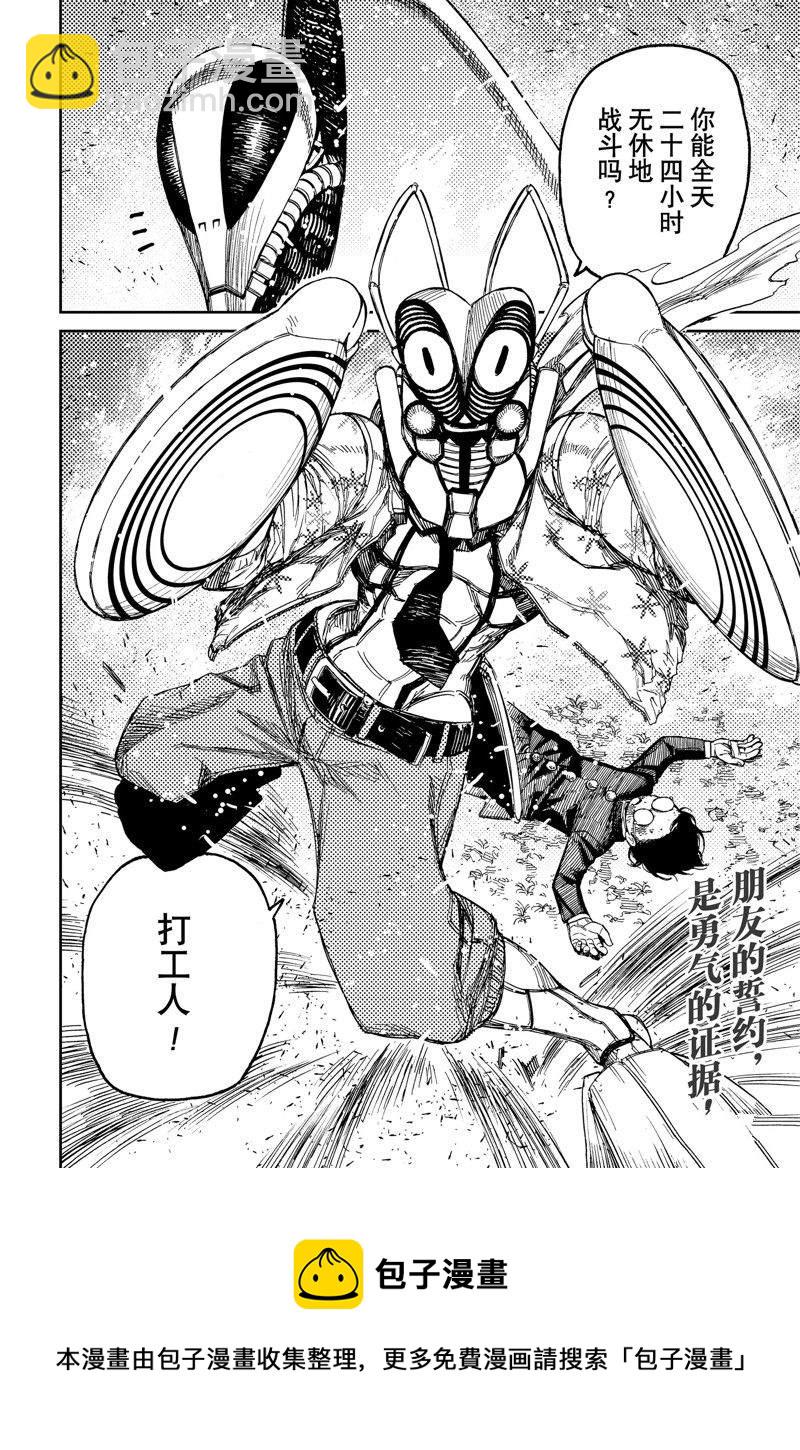 《超自然武装当哒当》第82话 第20页