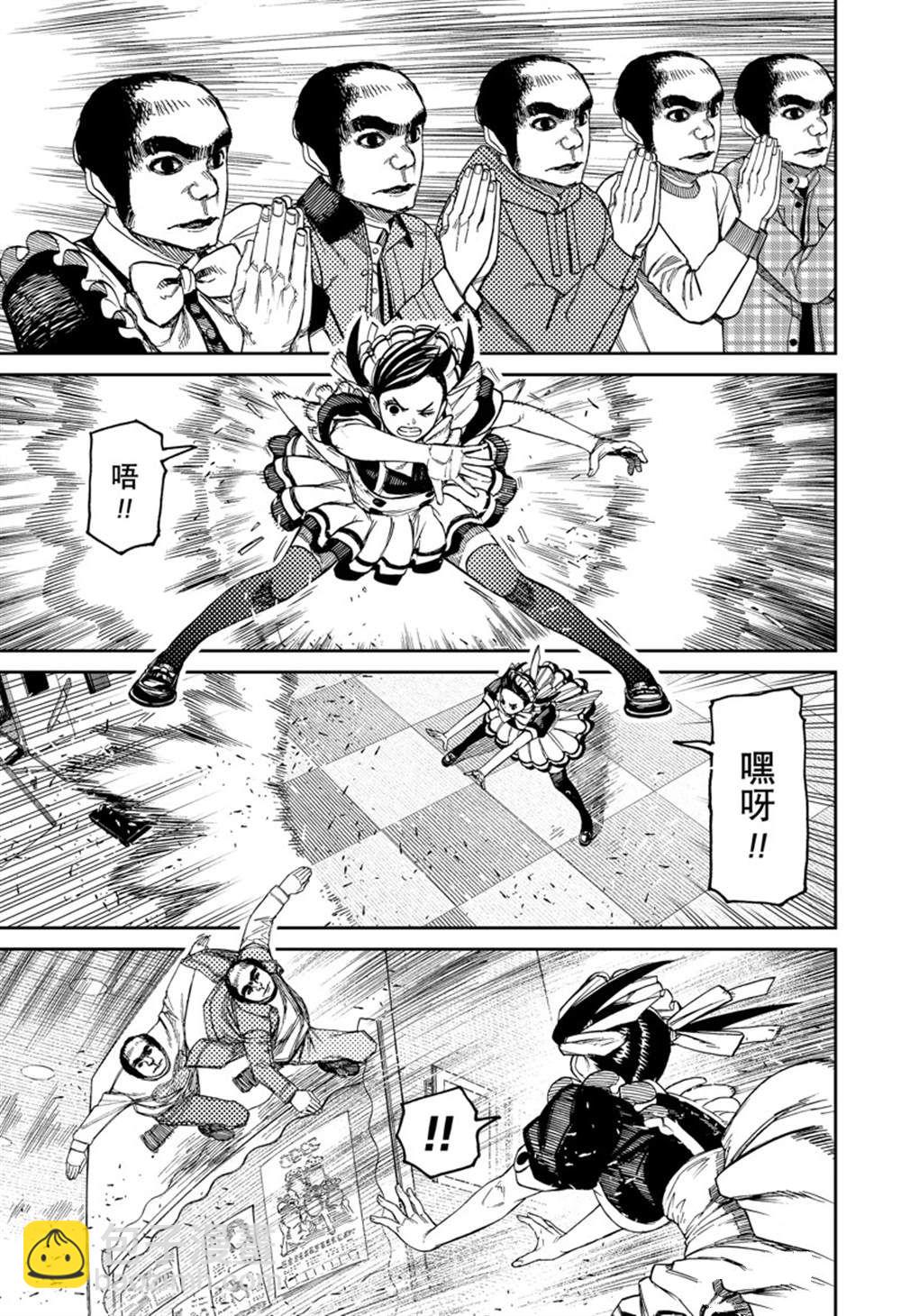 《超自然武装当哒当》第83话 第11页