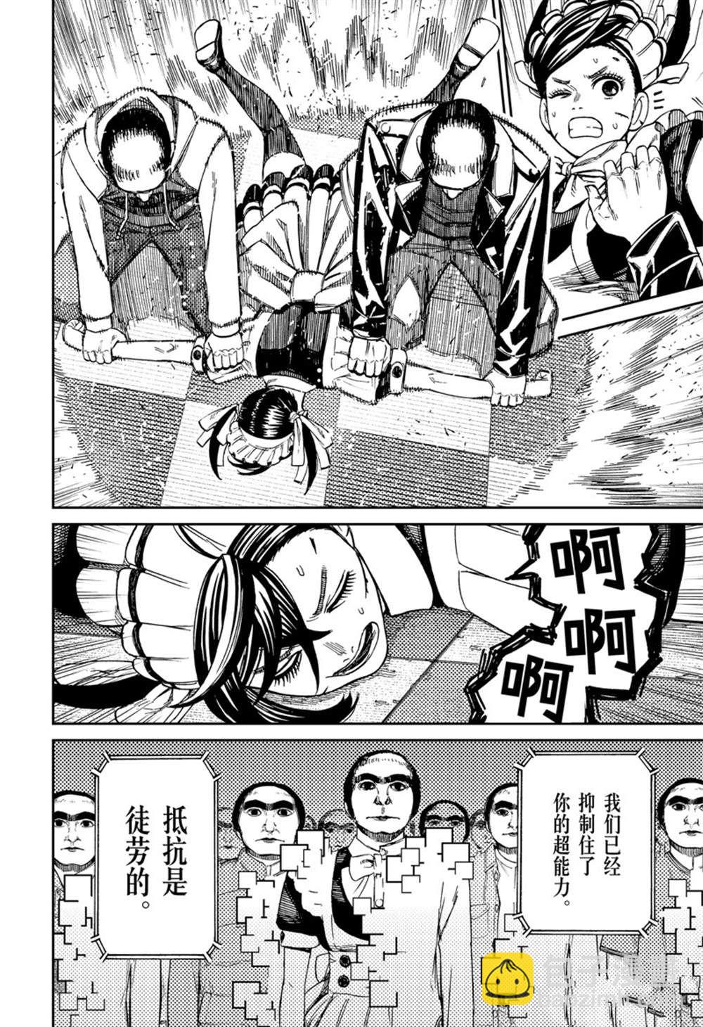 《超自然武装当哒当》第83话 第14页