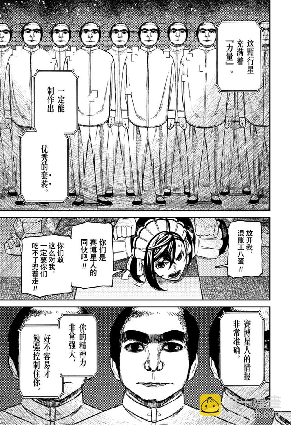 《超自然武装当哒当》第83话 第15页
