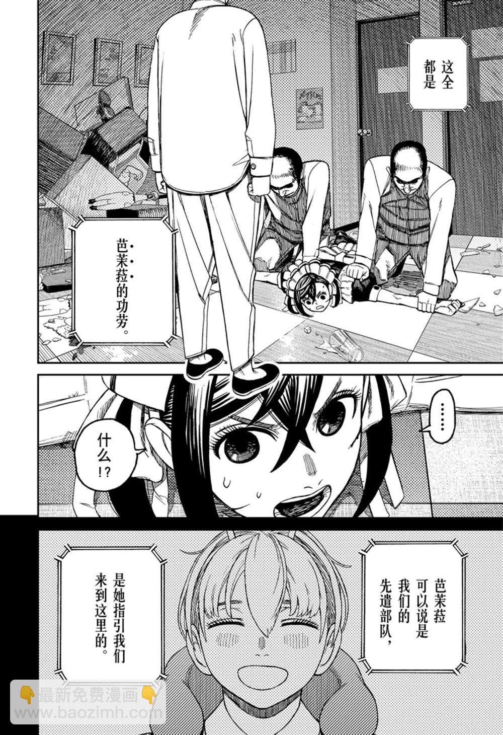 《超自然武装当哒当》第83话 第16页