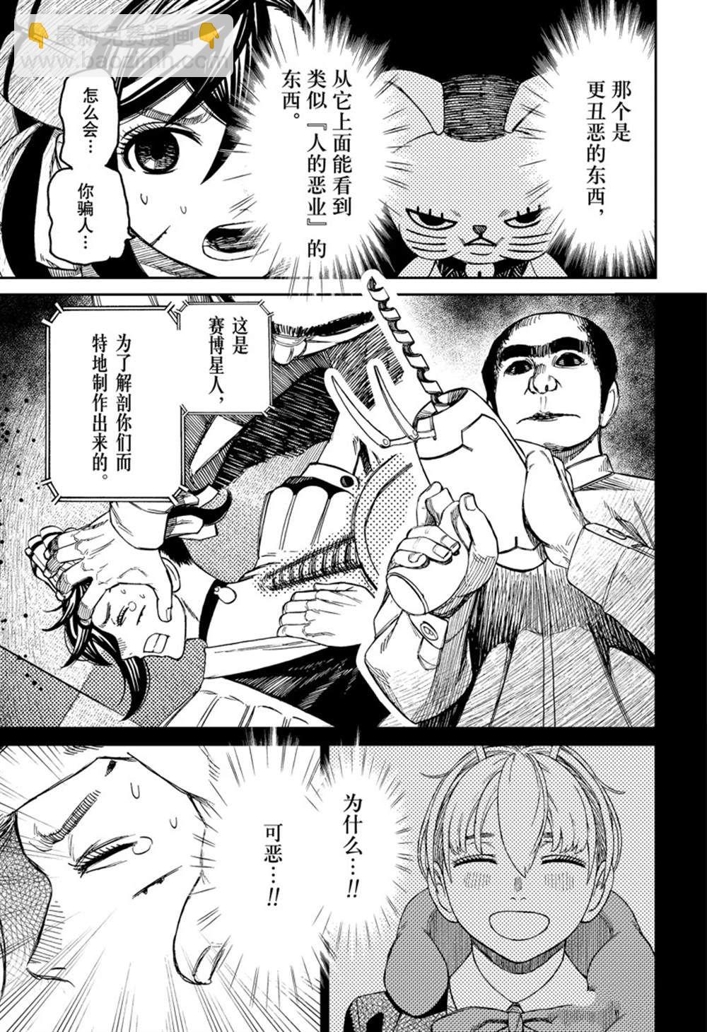 《超自然武装当哒当》第83话 第17页
