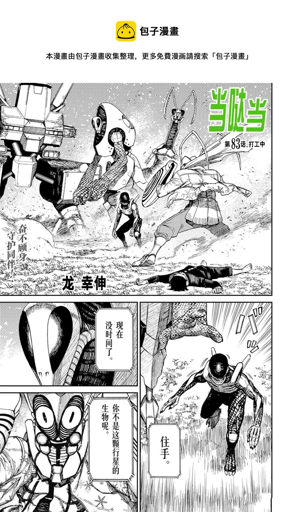 《超自然武装当哒当》第83话 第1页