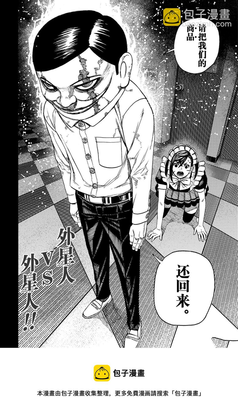 《超自然武装当哒当》第83话 第20页