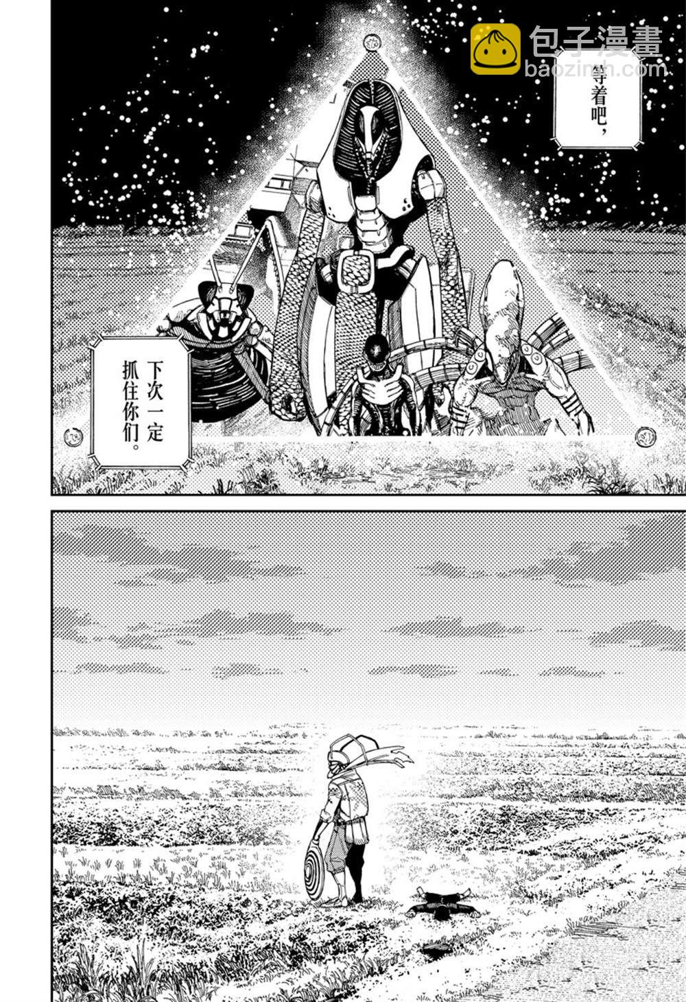 《超自然武装当哒当》第83话 第2页