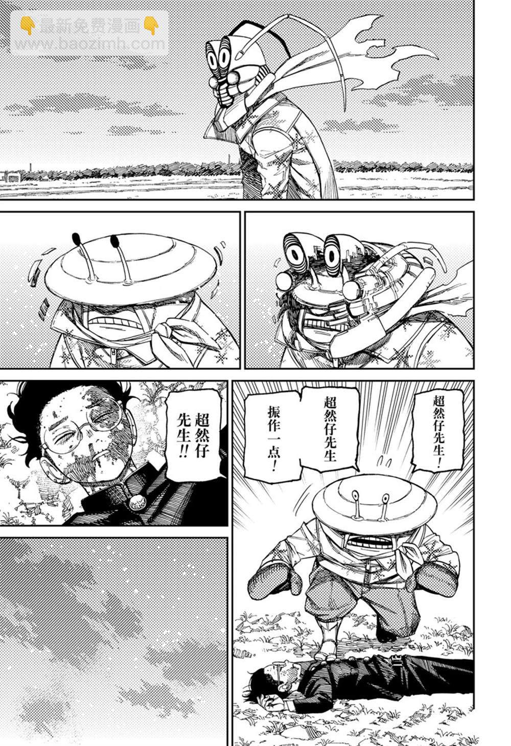 《超自然武装当哒当》第83话 第3页