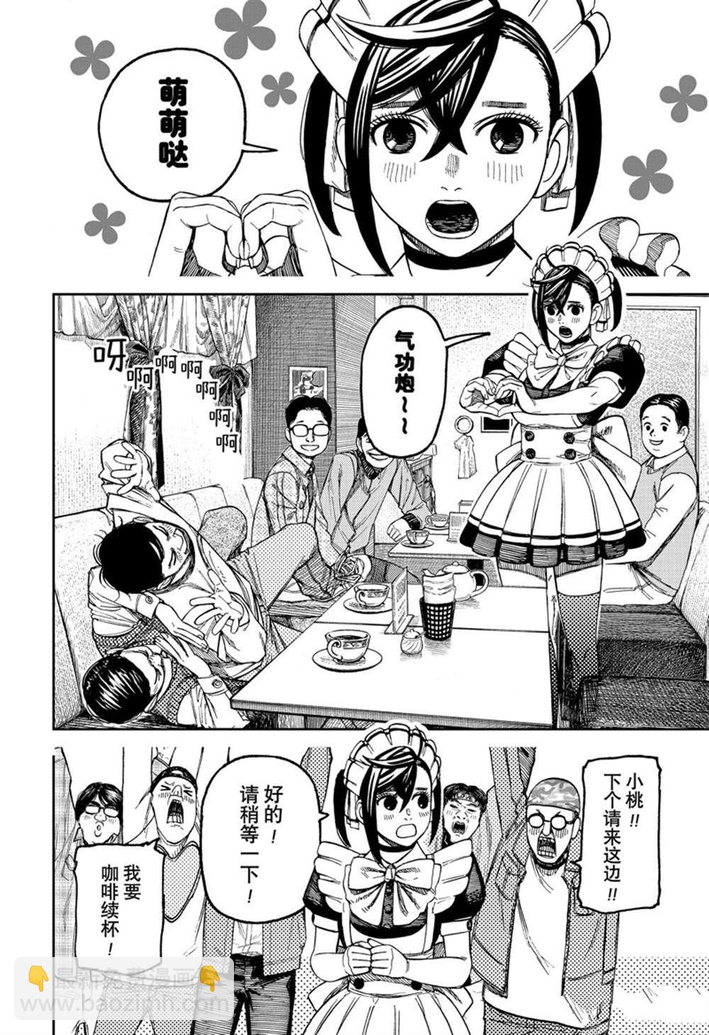 《超自然武装当哒当》第83话 第4页