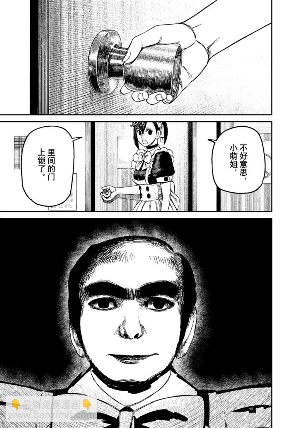 《超自然武装当哒当》第83话 第7页