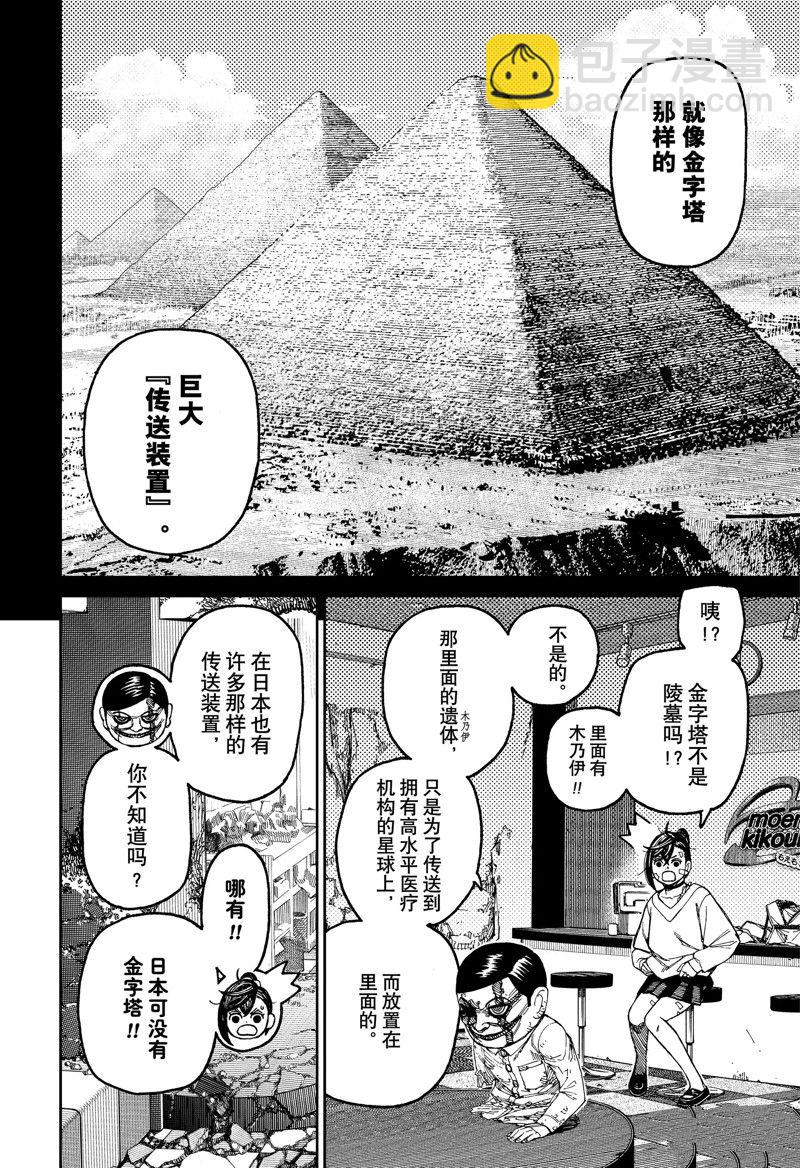 《超自然武装当哒当》第86话 第10页