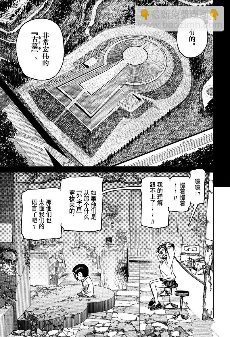 《超自然武装当哒当》第86话 第11页