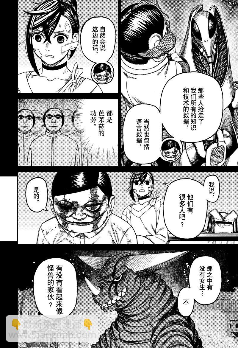 《超自然武装当哒当》第86话 第12页