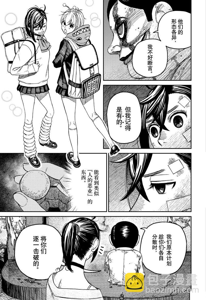 《超自然武装当哒当》第86话 第13页