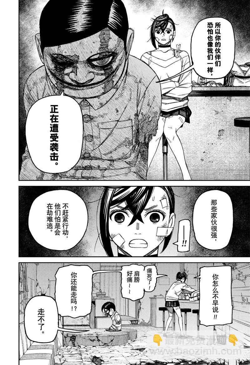 《超自然武装当哒当》第86话 第14页