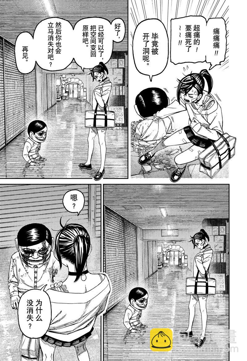《超自然武装当哒当》第86话 第15页
