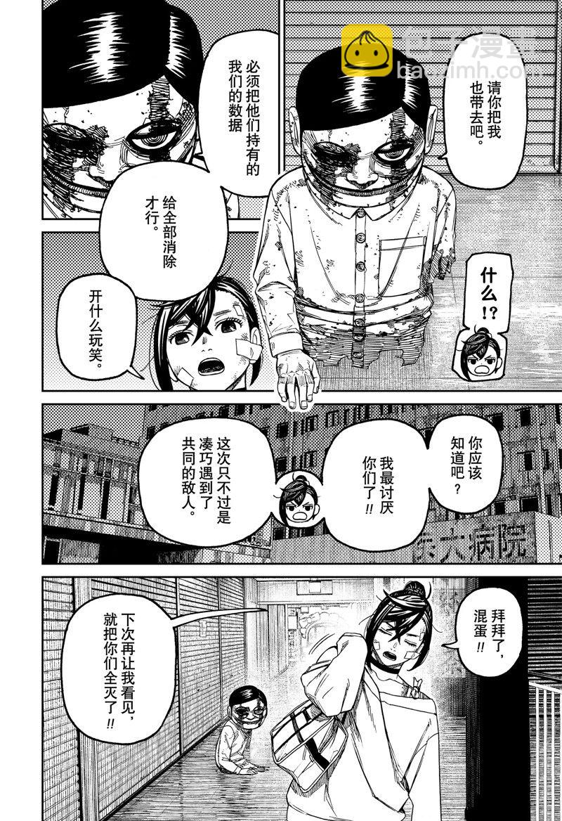 《超自然武装当哒当》第86话 第16页