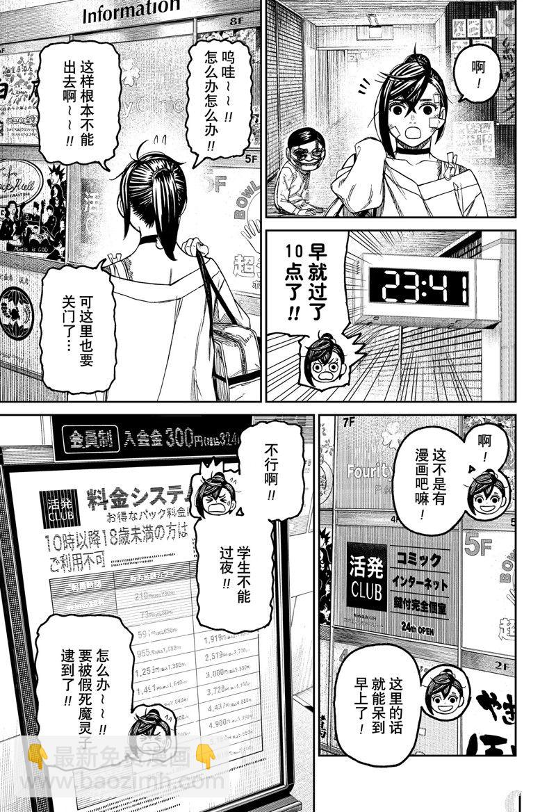 《超自然武装当哒当》第86话 第17页