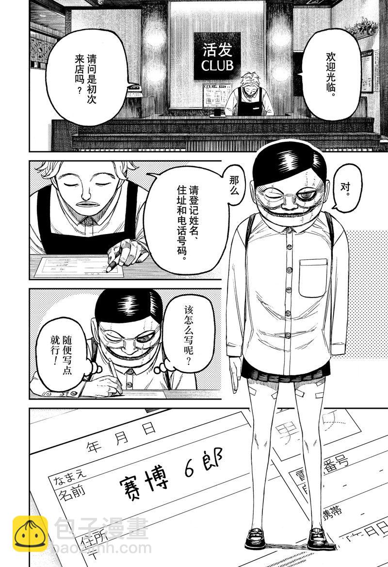 《超自然武装当哒当》第86话 第18页
